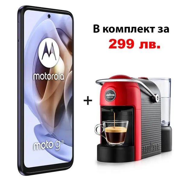 Motorola MOTO G31 4GB / 64GB + Кафемашина LAVAZZA A MODO MIO червена