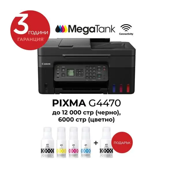 Canon PIXMA G4470 All-In-One, Black + Canon GI-41 BK - 5807C009AA_4528C001AA