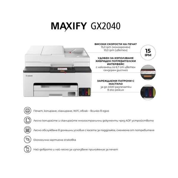 Canon MAXIFY GX2040 All-In-One, White&Black - 6171C007AA