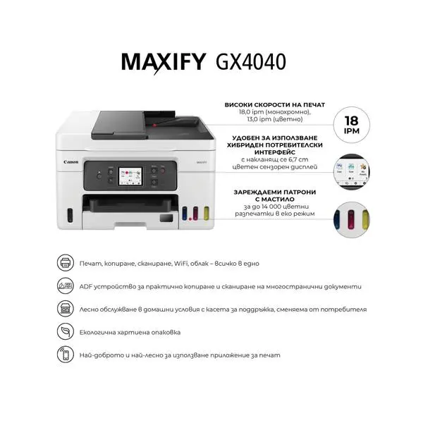Canon MAXIFY GX4040 All-In-One, White&Black - 5779C009AA