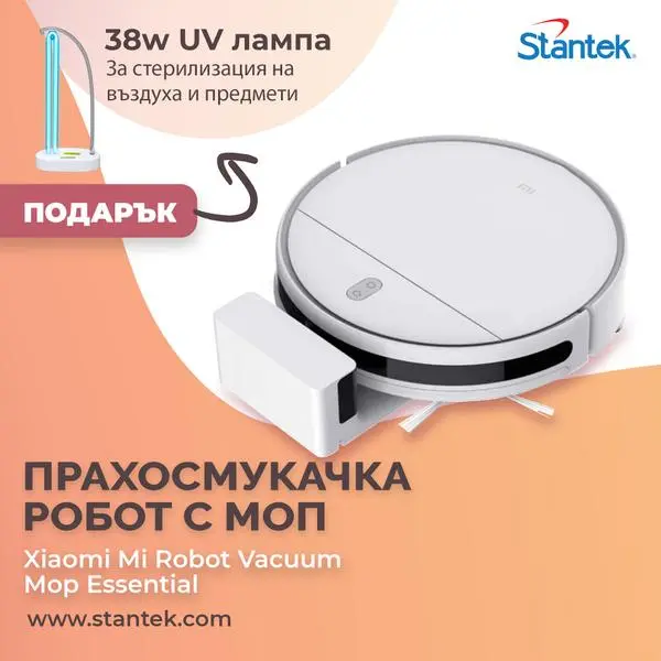 Xiaomi Прахосмукачка робот с моп Mi Robot Vacuum Mop Essential (Бяла) с подарък УВ лампа за дезинфекция