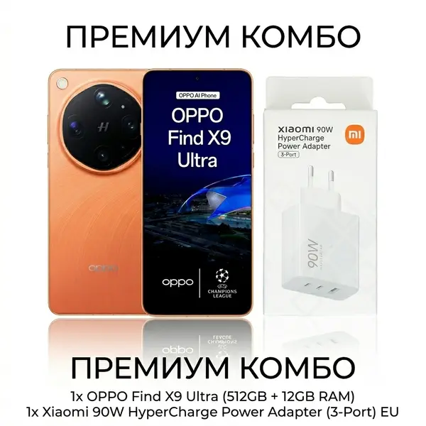 Комплект Oppo Find X9 Ultra 512GB + 12GB RAM и Xiaomi 90W HyperCharge Power Adapter (3-Port) EU (v)